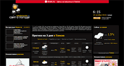 Desktop Screenshot of pogodavtomske.ru